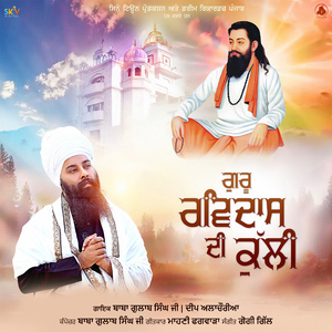 Guru Ravidas Di Kuli