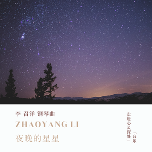 夜晚的星星