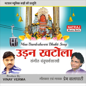 Udan Khatola (Maa Bamleshwari Bhakti Song)
