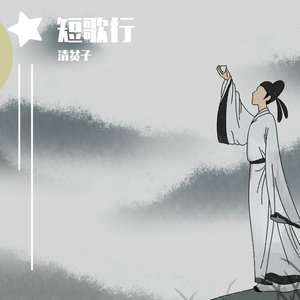 多离别（伴奏带）