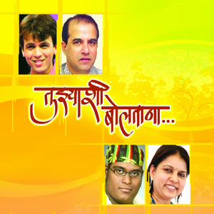 Tujhyashi Boltana Manat Majhya