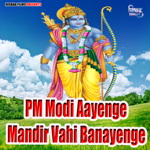 PM Modi Aayenge Mandir Vahi Banayenge