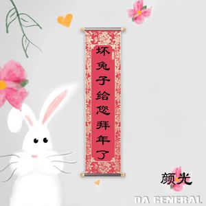 坏兔子给您拜年了