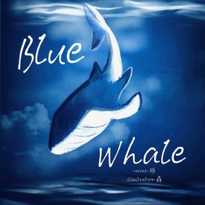 Blue Whale（蓝鲸）（少女ver）