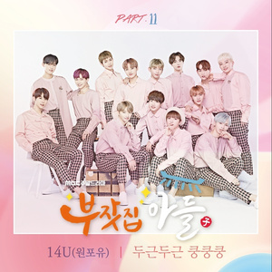 두근두근 쿵쿵쿵