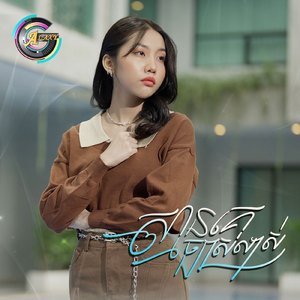 ស្មានថាគេច្បាស់លាស់