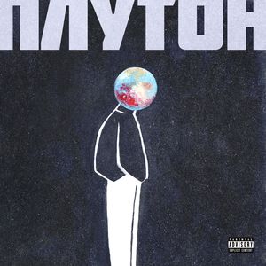 Поребриком