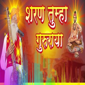 Sharan Tumha Gururaya