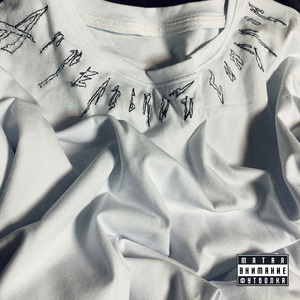 Мятая футболка