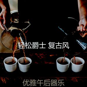 抚慰的周末回忆