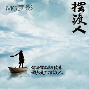 耳朵轰炸机 (Remix)