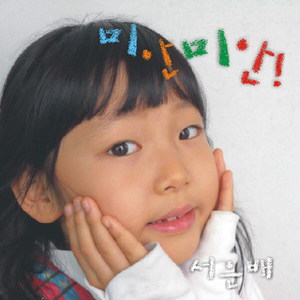 미안미안 (Inst.)