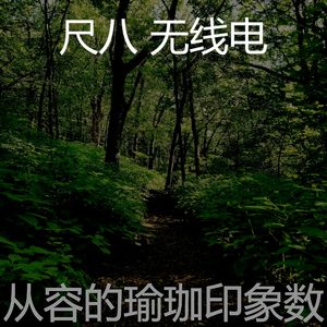微妙的回春心情