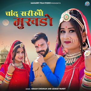 Chand Sarikho Mukhdo