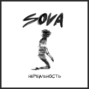 Нереальность