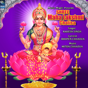 Shree Mahalaxmi Mata Chalisa