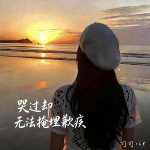 哭过却无法掩埋歉疚