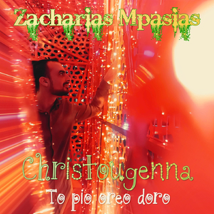 Christougenna (To Pio Oreo Doro)