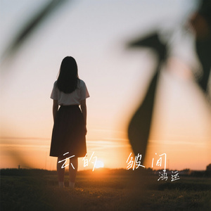 云的褶皱间