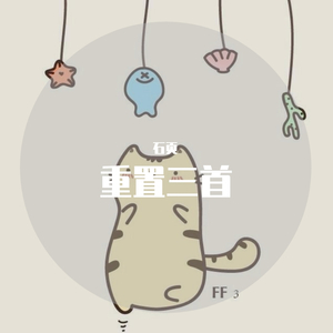 只是想在森林里住下而已