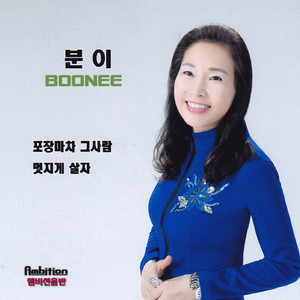 포장마차 그사람