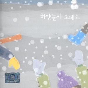 하얀 눈이 오네요