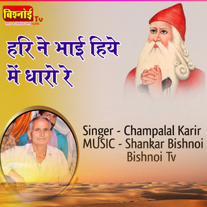 Hari ne Bhai Hiyo Me Dharo Re (Chetavani Bhajan)