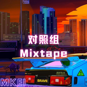 垃圾桶（Prod by.EVOMUSIC）