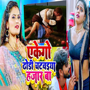 Yekego Dhodi Chatwaiya Hajar Ba