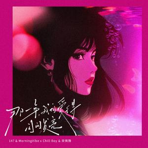 那一年，我们爱得闪闪发亮