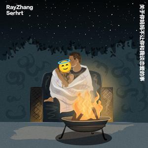 关于你妈妈不让你和我谈恋爱那点事(Serhrt Edit)