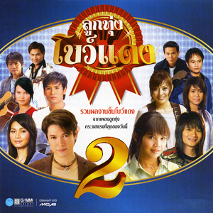 คนบ้านเดียวกัน