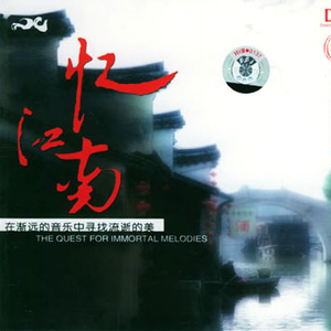 桨声灯影里的秦淮河(朗诵)