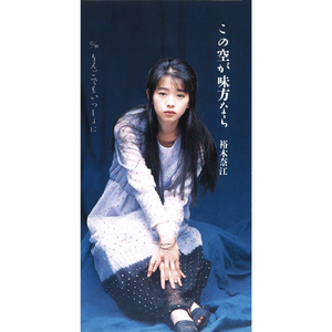 りんごでもいっしょに (カラオケヴァージョン)