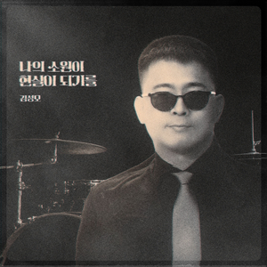 들을 수 없는 나의 노래, 전할 수 없는 나의 마음