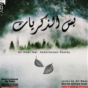 Bs el Zekrayat (feat. Abdelrahman Roshdy)