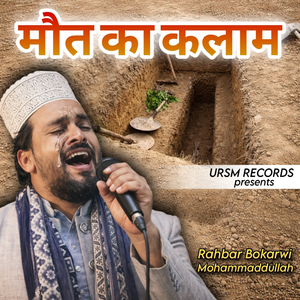 Qabra Kya Hai Andhera Sa Ghar Hai