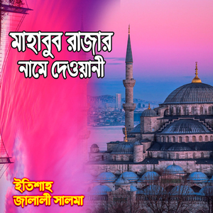 Aseker Poran Dewan Baba Jan