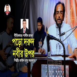 পড়ো দরুদ নবীর উপর