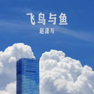 男人的嘴骗人的鬼