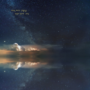 저녁 바다 (명상)