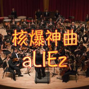 核爆神曲（交响乐版 short ver）