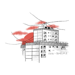 Кричи-Влюбляйся!