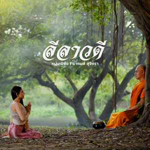 ลีลาวดี