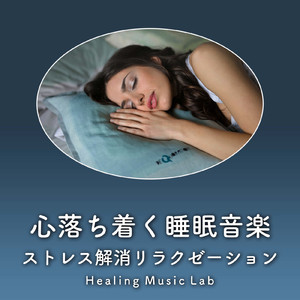 眠眠
