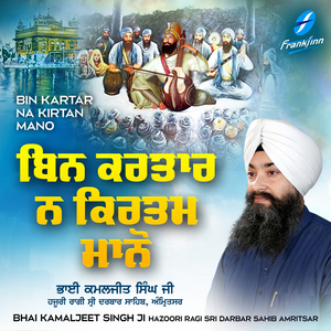 Bin Kartar Na Kirtam Mano