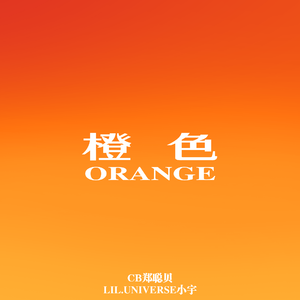 橙色（prod.by 3W)