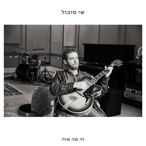 עצובה בתורה