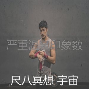 抚慰的瑜珈回忆