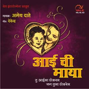 Manush bhruni janm ghetla jya aayii cha tu dari